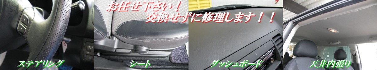 リペア技術で修復します