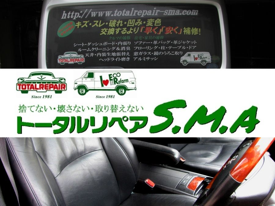 車内清掃 消臭施工のトータルリペアｓ ｍ ａ 新潟 長岡 上越 県内どこへでも出張します 嘔吐 お漏らしもお任せ
